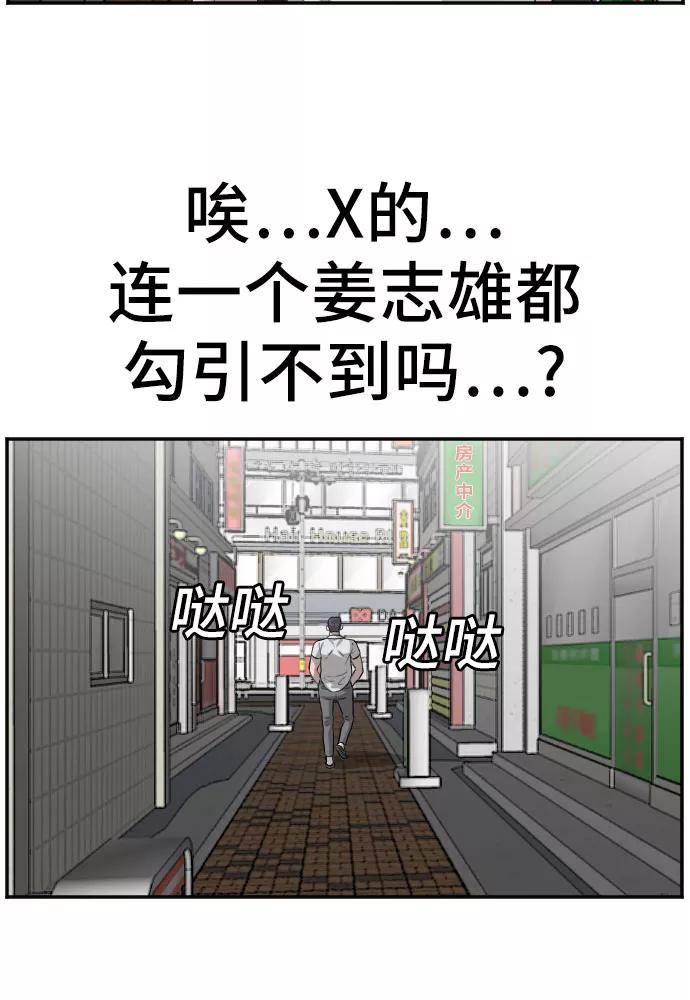 《我是坏小子》第92话 第48页