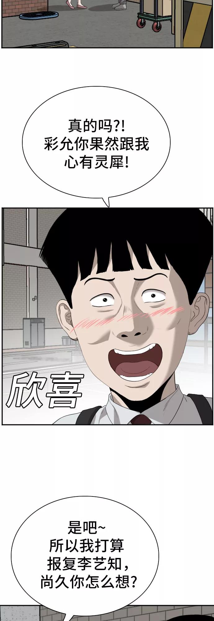 《我是坏小子》第92话 第30页