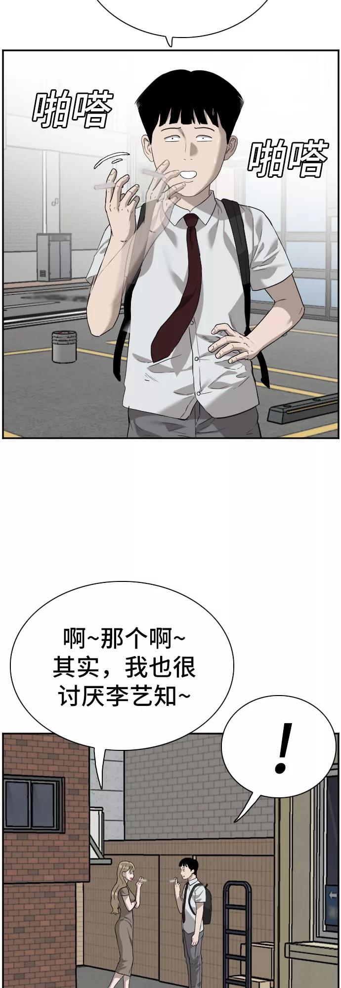 《我是坏小子》第92话 第29页