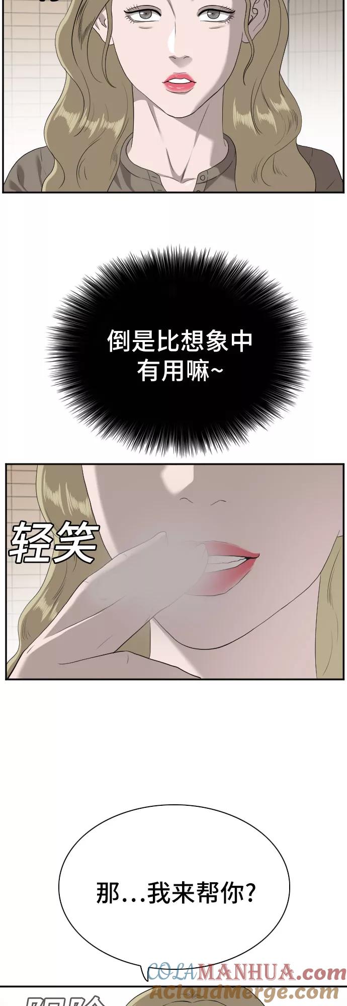 《我是坏小子》第92话 第34页