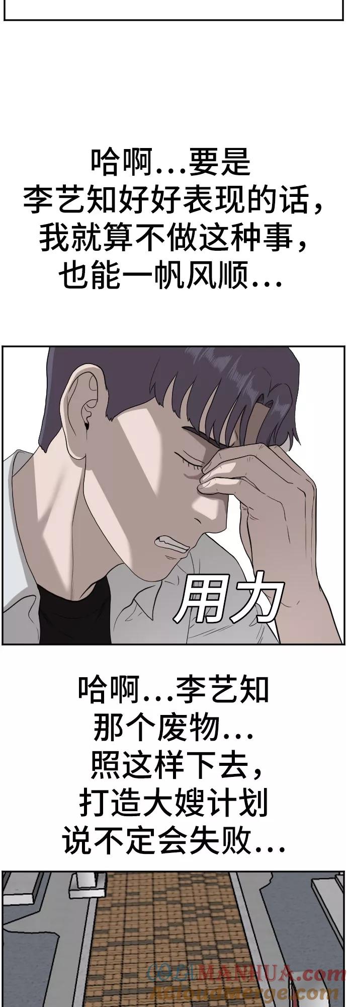 《我是坏小子》第92话 第46页