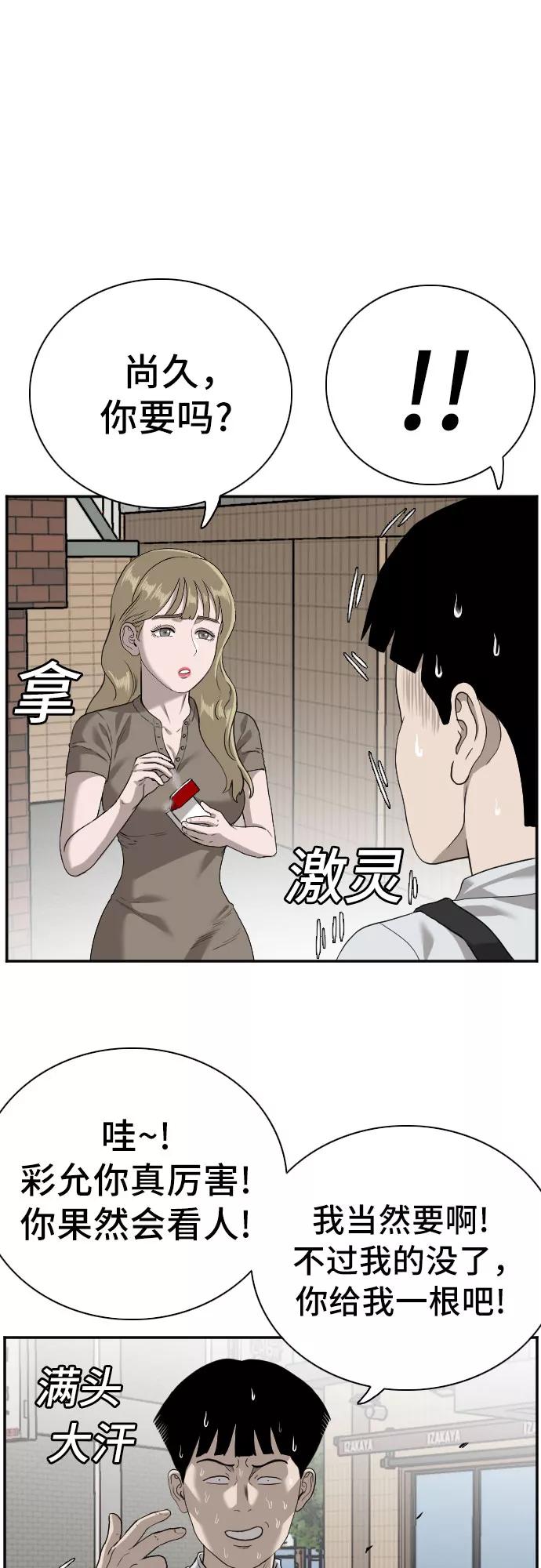 《我是坏小子》第92话 第18页