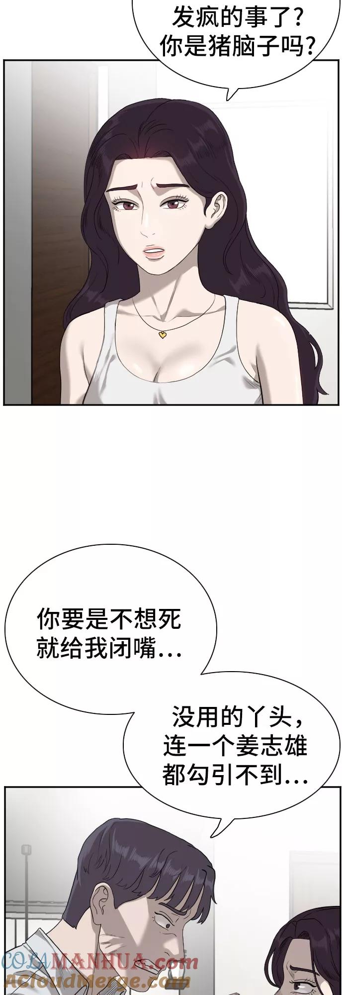 《我是坏小子》第92话 第52页