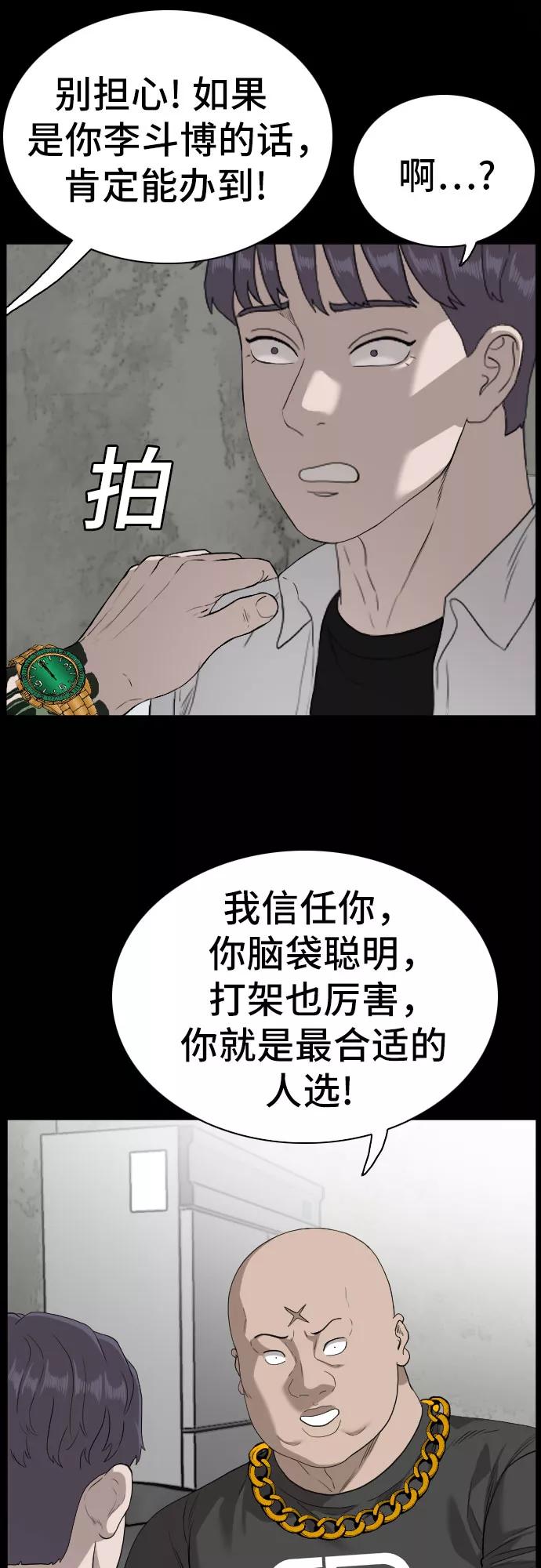 《我是坏小子》第92话 第41页