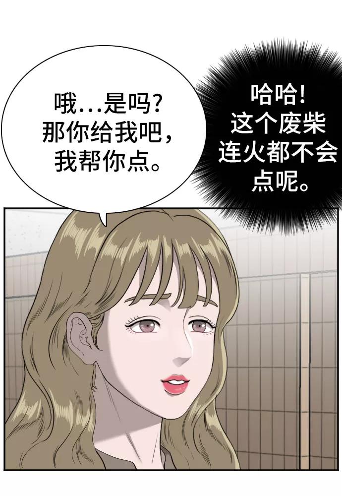 《我是坏小子》第92话 第24页