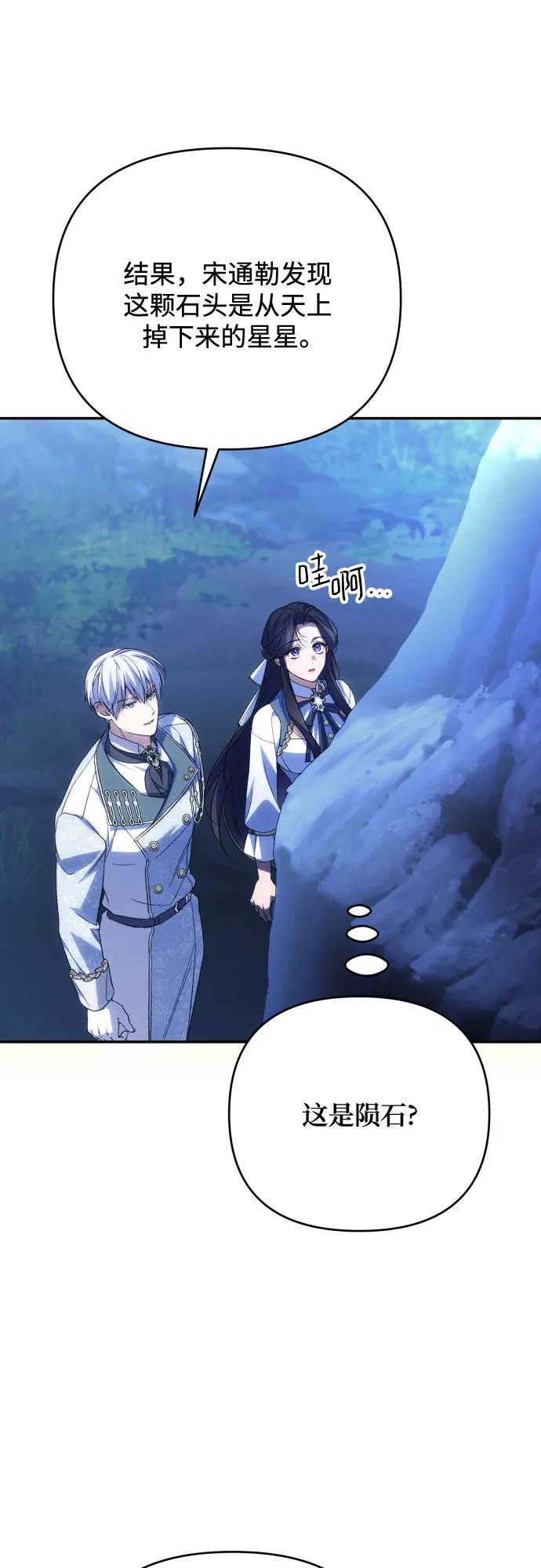 《诱惑北部公爵》第91话（完） 第42页