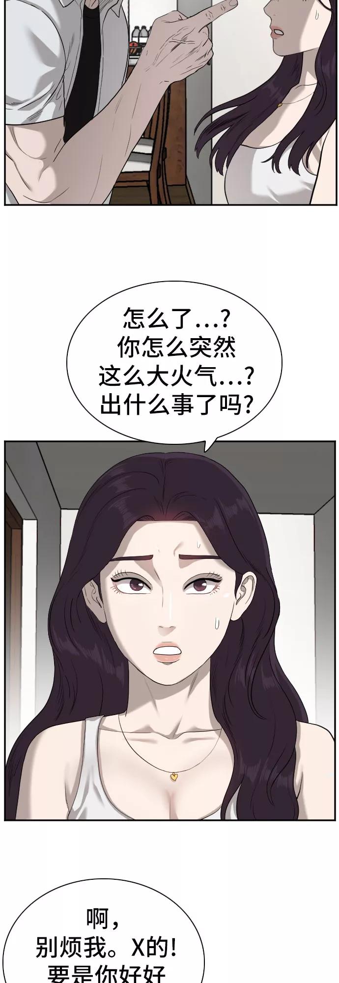 《我是坏小子》第92话 第53页