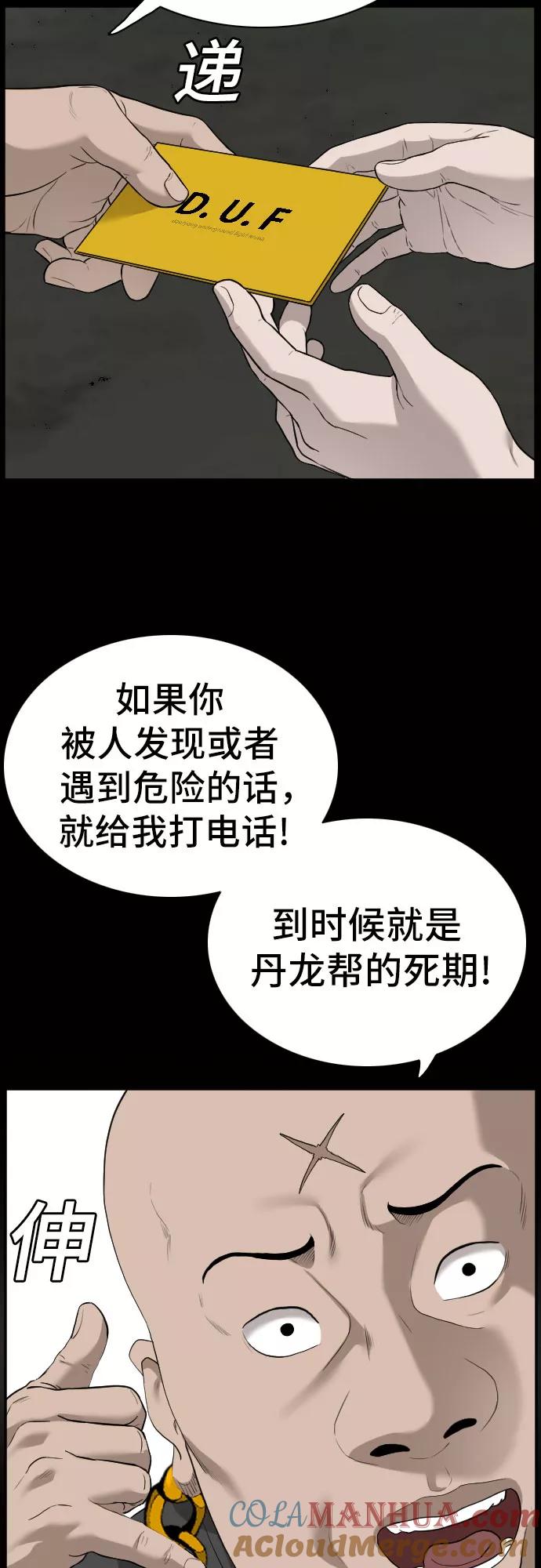 《我是坏小子》第92话 第43页