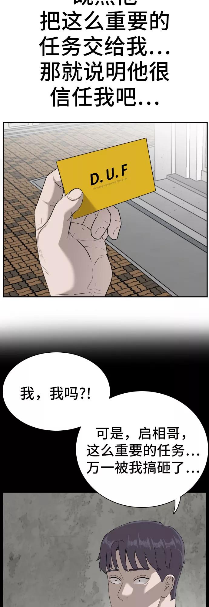 《我是坏小子》第92话 第39页