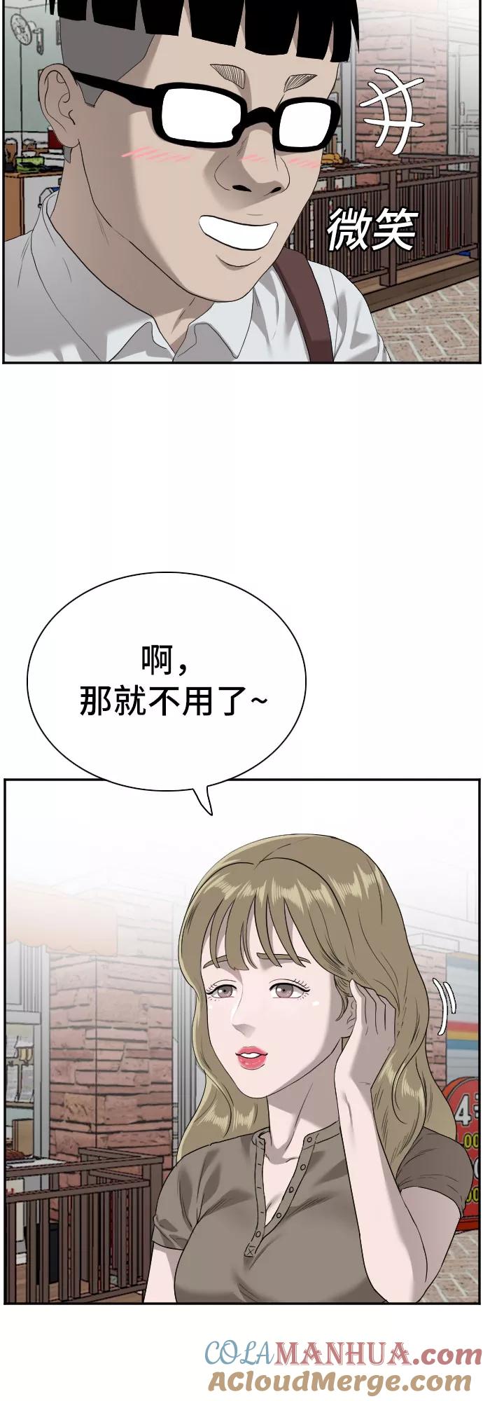 《我是坏小子》第92话 第13页