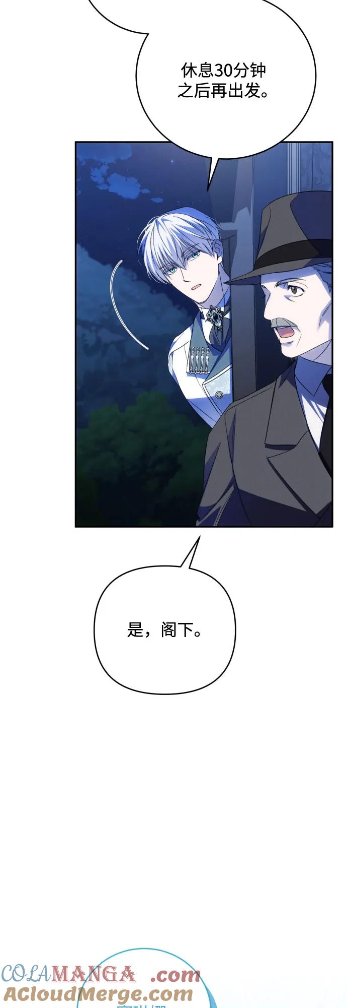 《诱惑北部公爵》第91话（完） 第34页