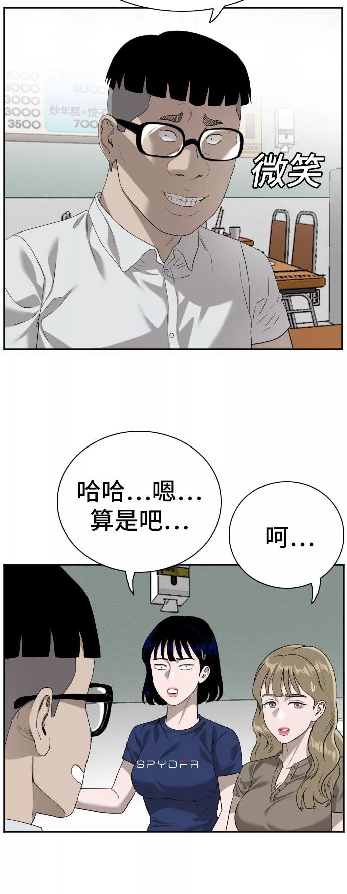 《我是坏小子》第92话 第8页