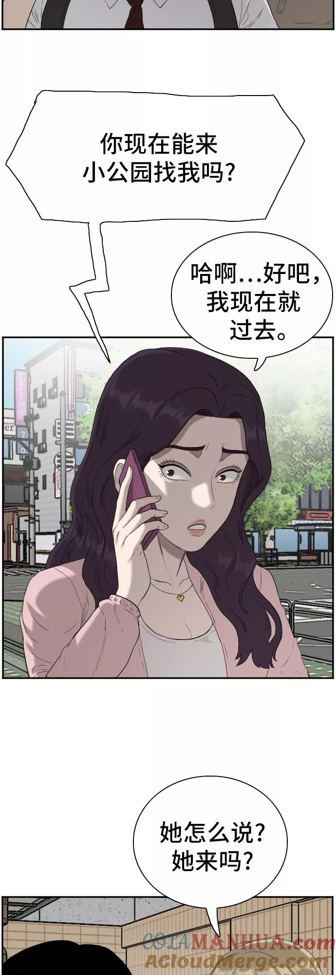 《我是坏小子》第92话 第61页