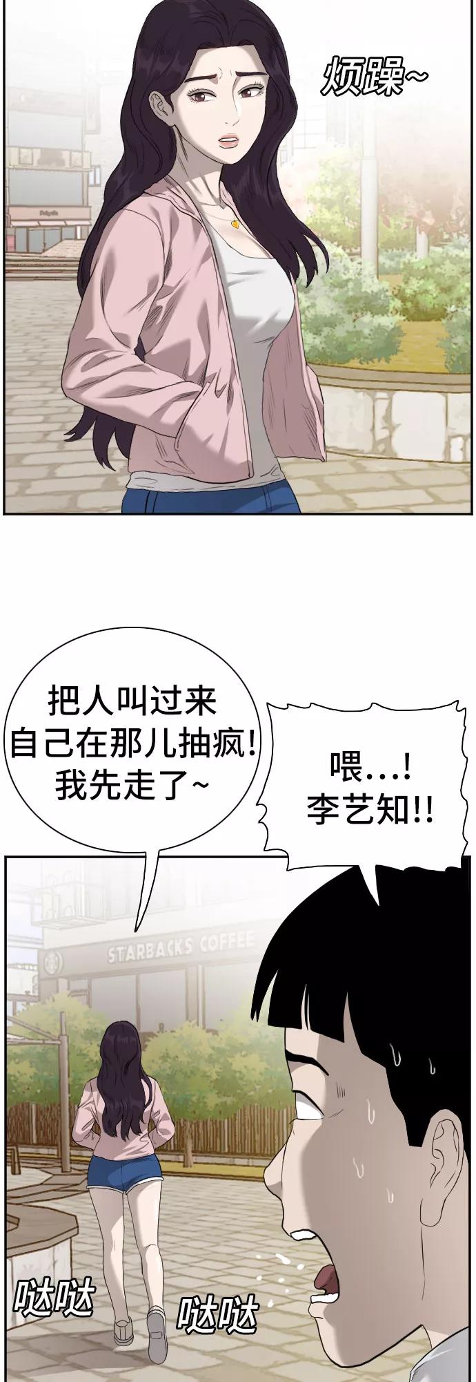 《我是坏小子》第93话 第36页