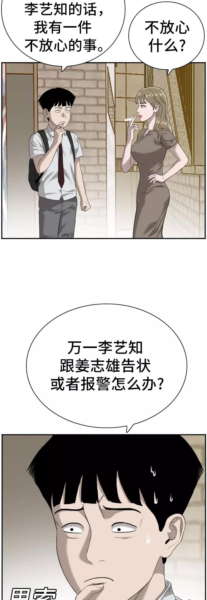 《我是坏小子》第93话 第5页