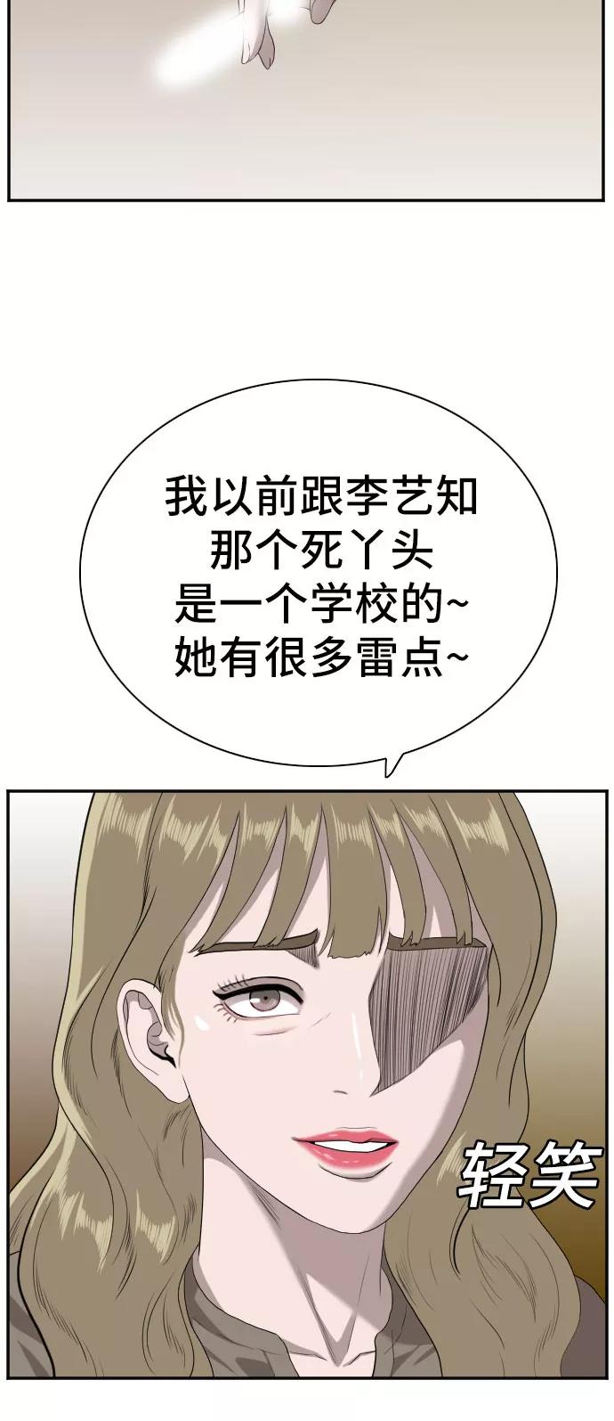 《我是坏小子》第93话 第8页