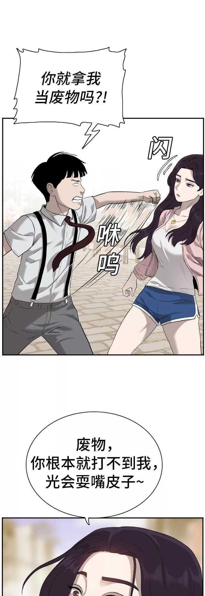 《我是坏小子》第93话 第51页