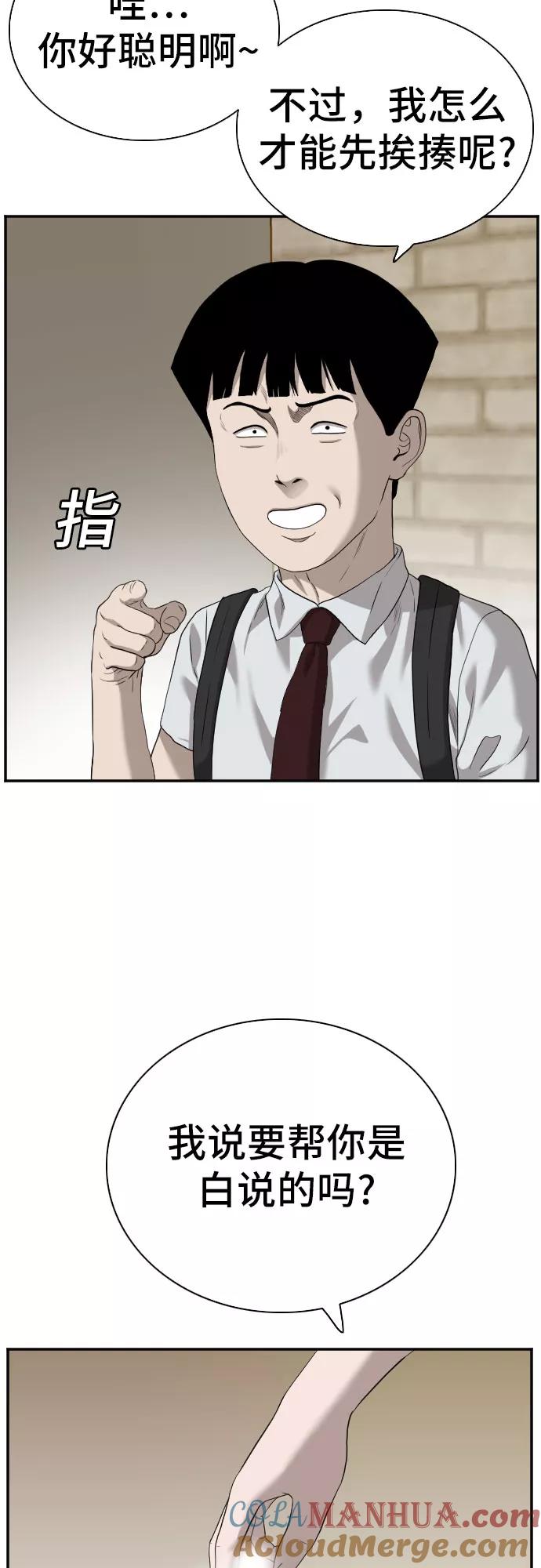 《我是坏小子》第93话 第7页