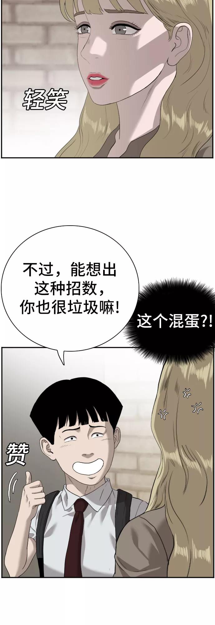 《我是坏小子》第93话 第11页