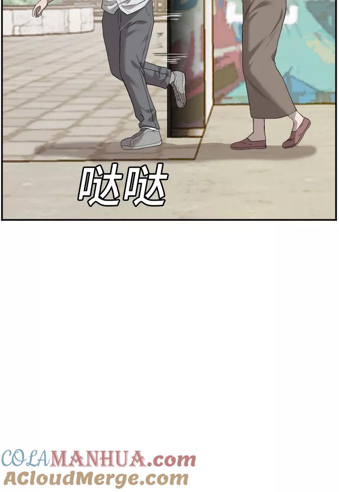 《我是坏小子》第93话 第16页