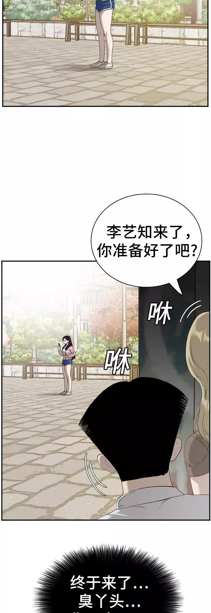 《我是坏小子》第93话 第14页