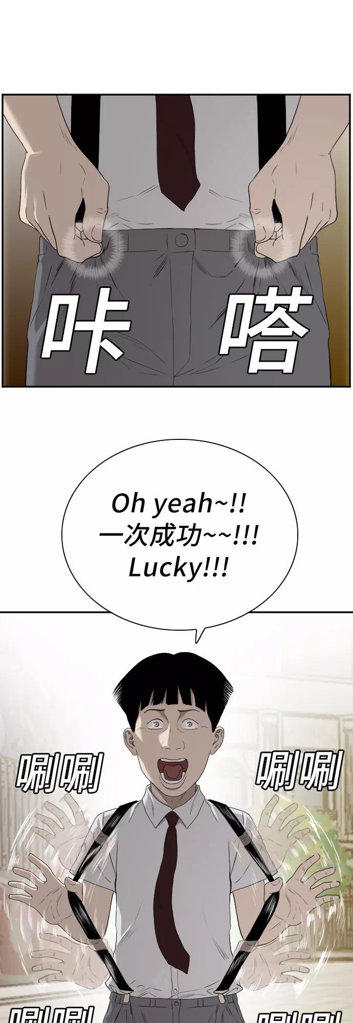 《我是坏小子》第93话 第32页