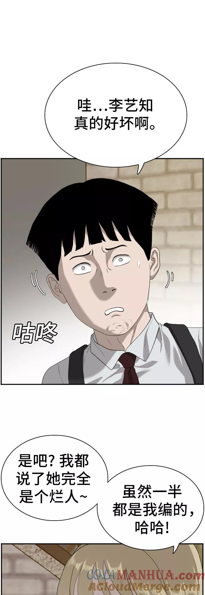 《我是坏小子》第93话 第10页
