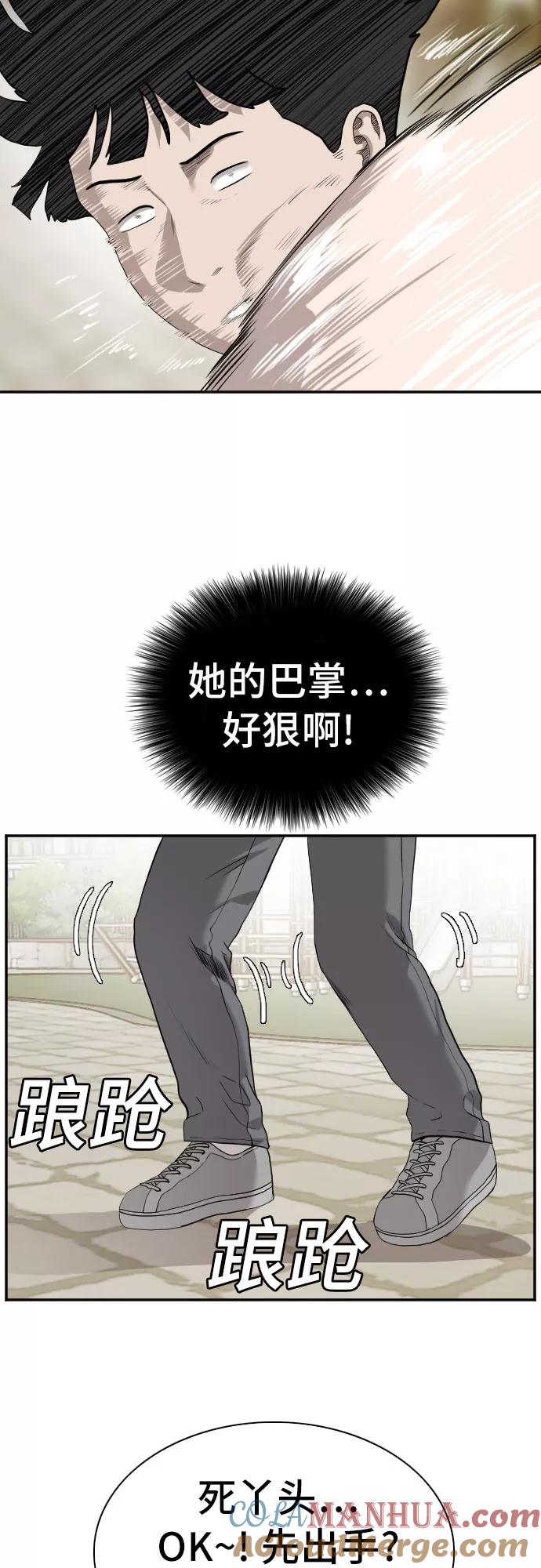 《我是坏小子》第93话 第43页