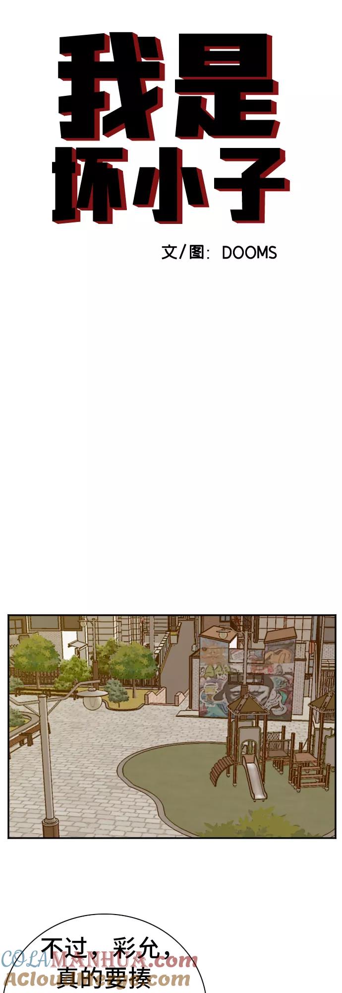《我是坏小子》第93话 第4页