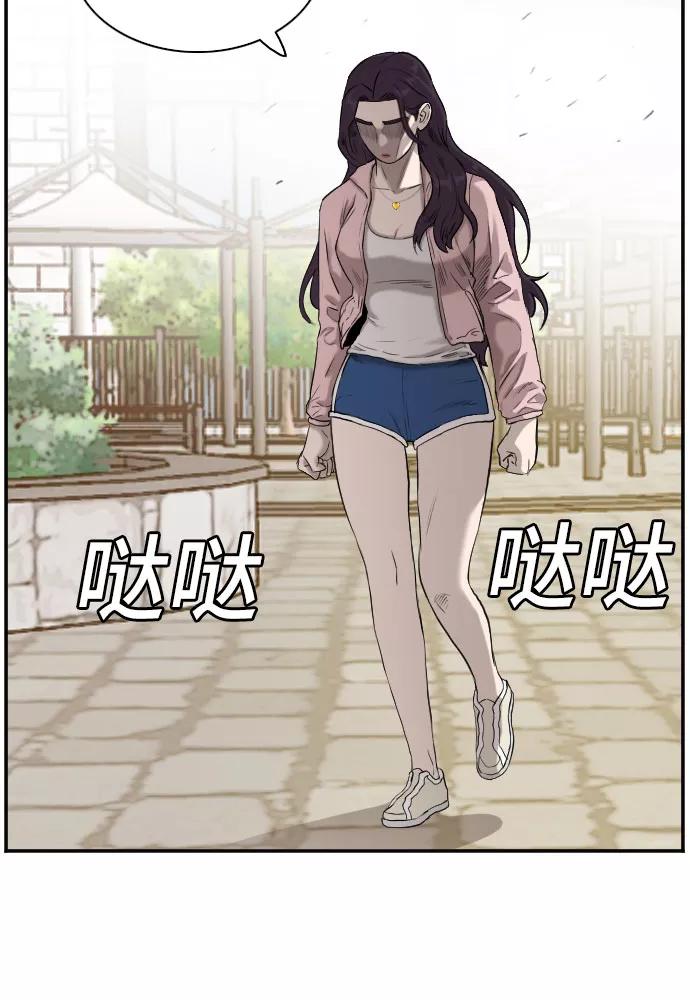 《我是坏小子》第93话 第41页