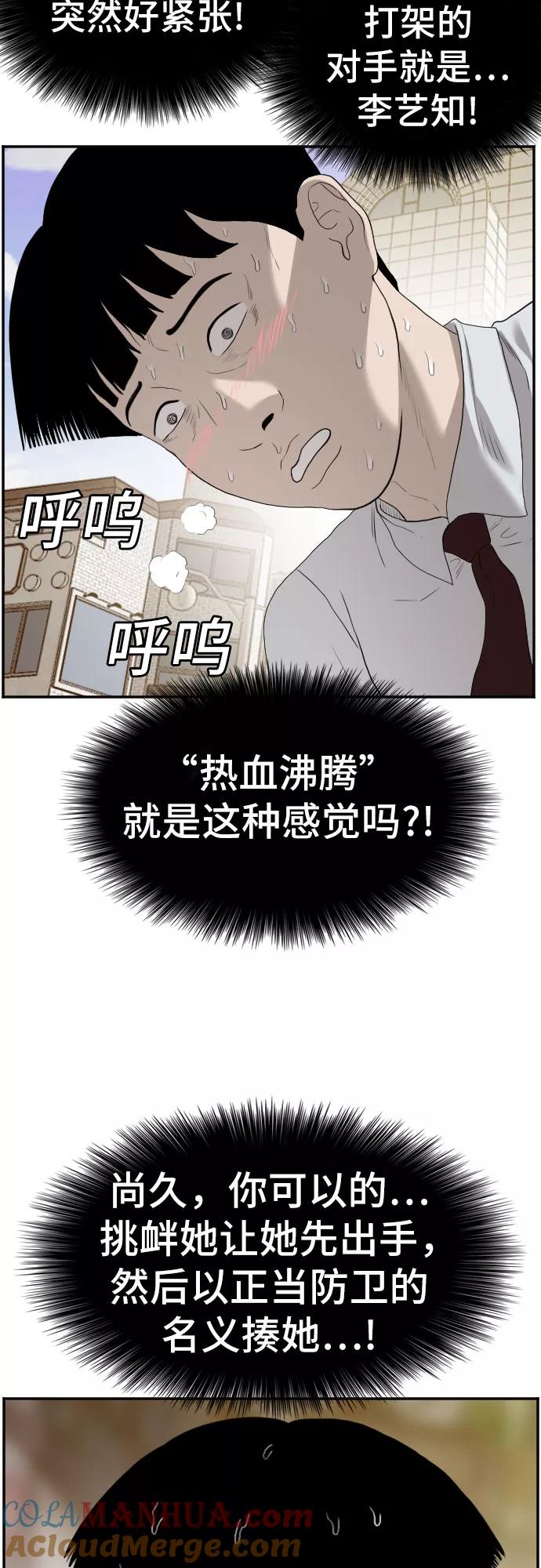 《我是坏小子》第93话 第19页