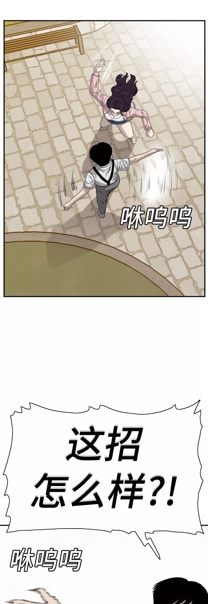 《我是坏小子》第93话 第54页