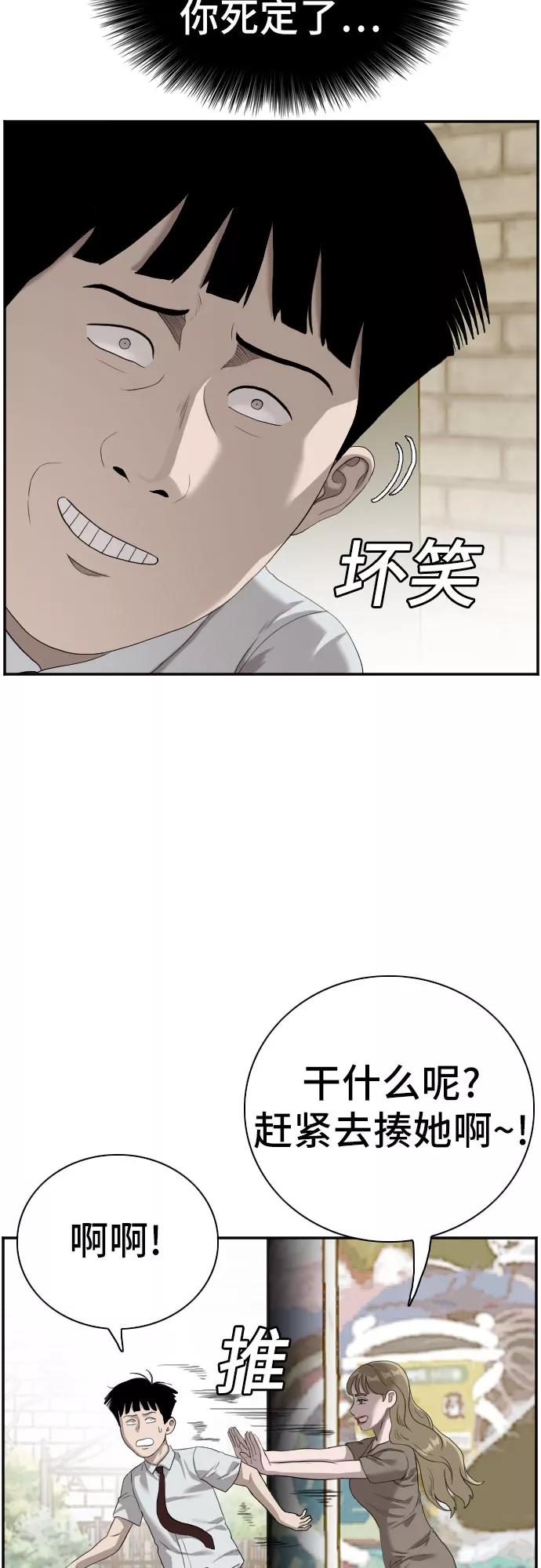 《我是坏小子》第93话 第15页