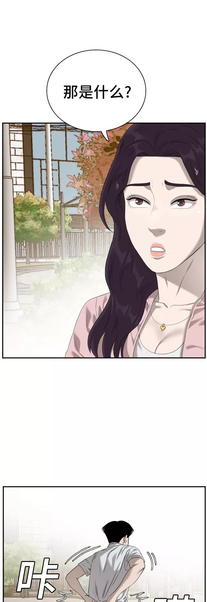 《我是坏小子》第93话 第29页