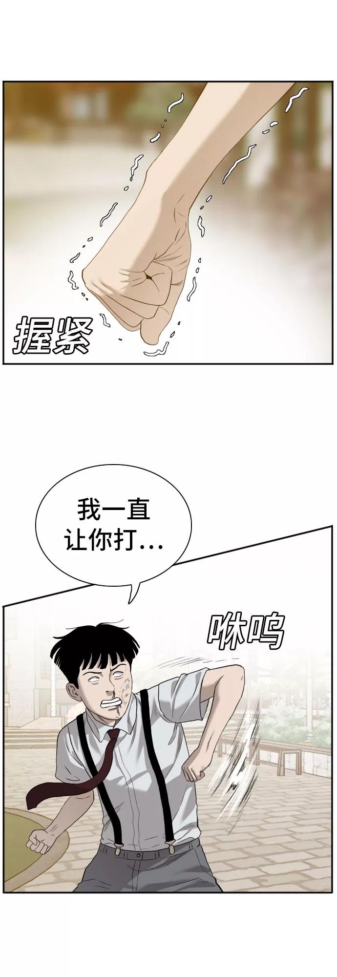 《我是坏小子》第93话 第50页