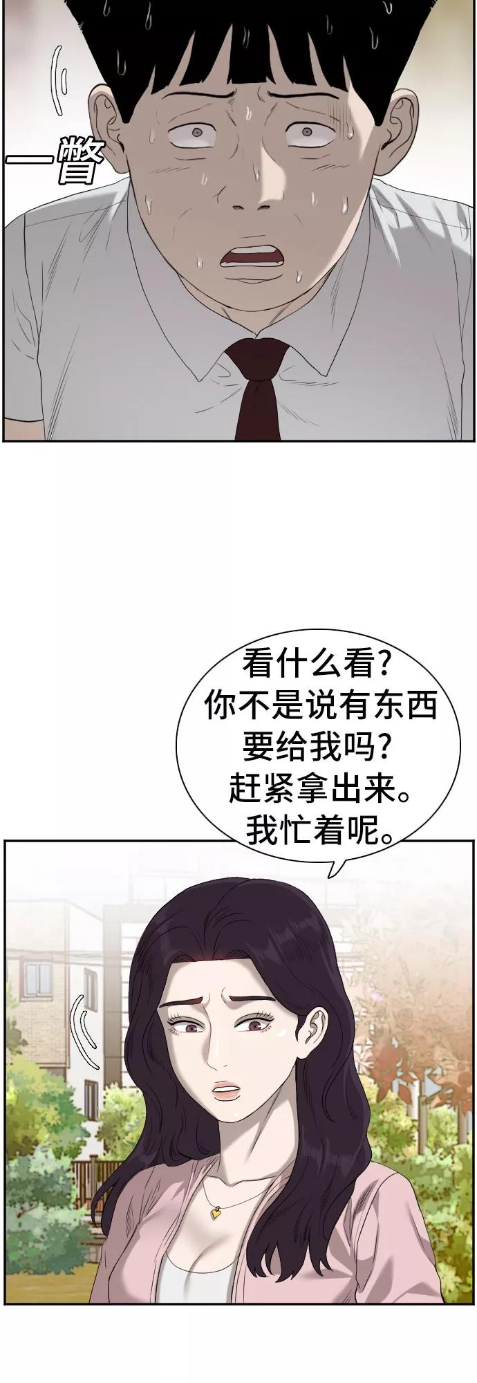 《我是坏小子》第93话 第20页