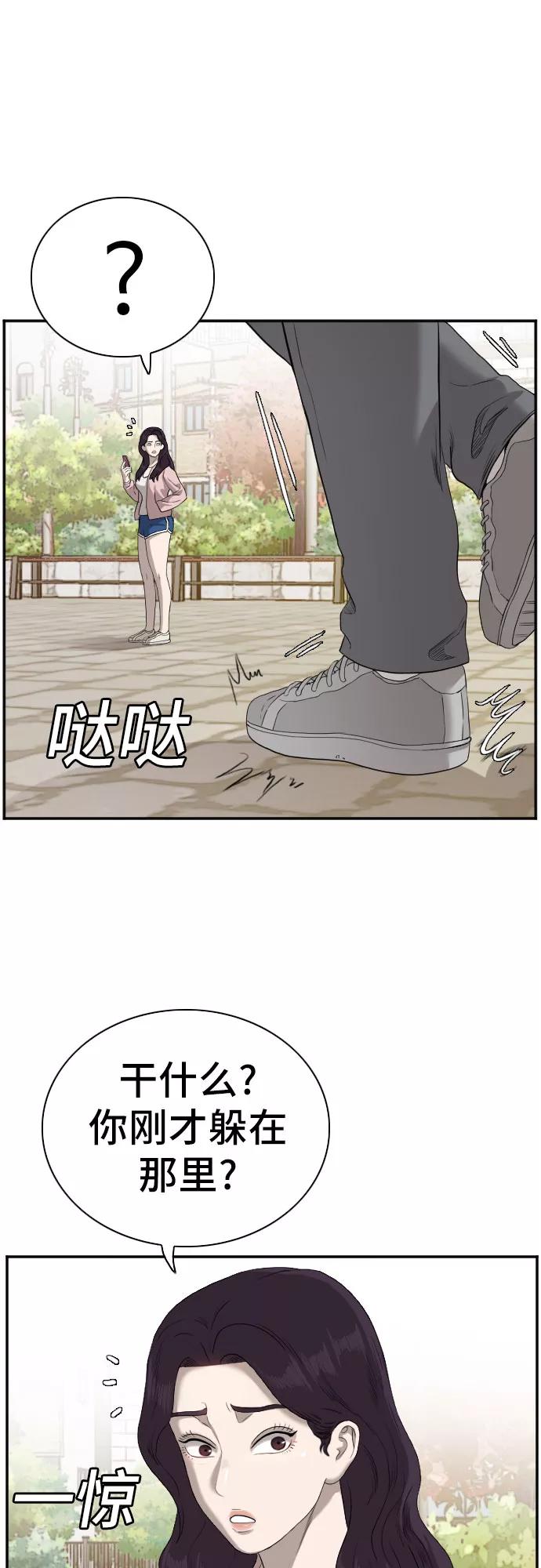 《我是坏小子》第93话 第17页