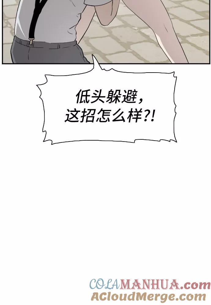 《我是坏小子》第93话 第49页