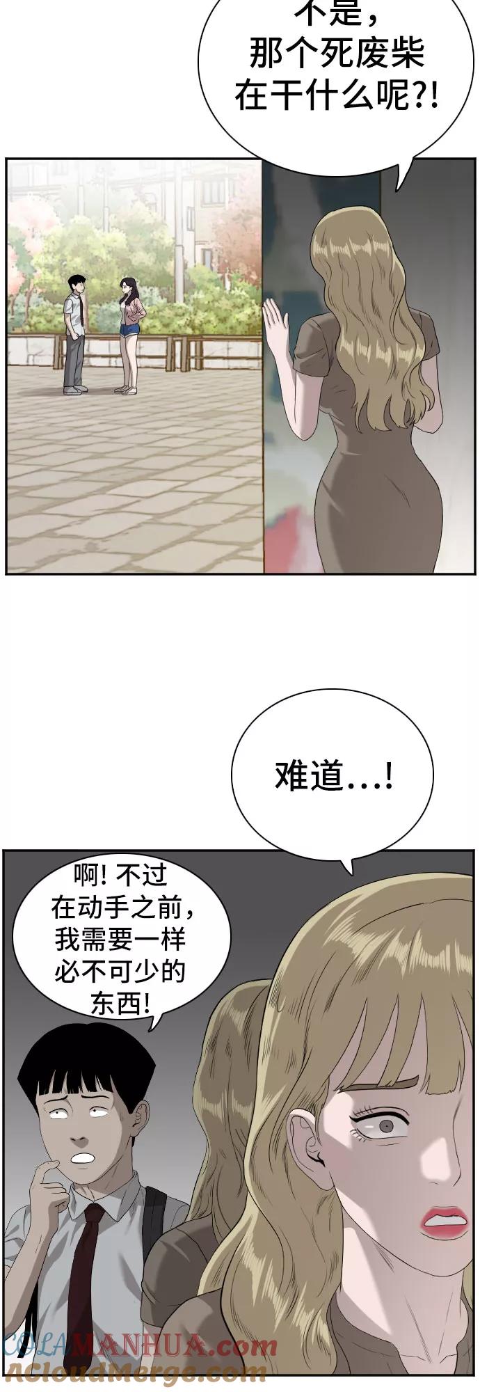 《我是坏小子》第93话 第22页