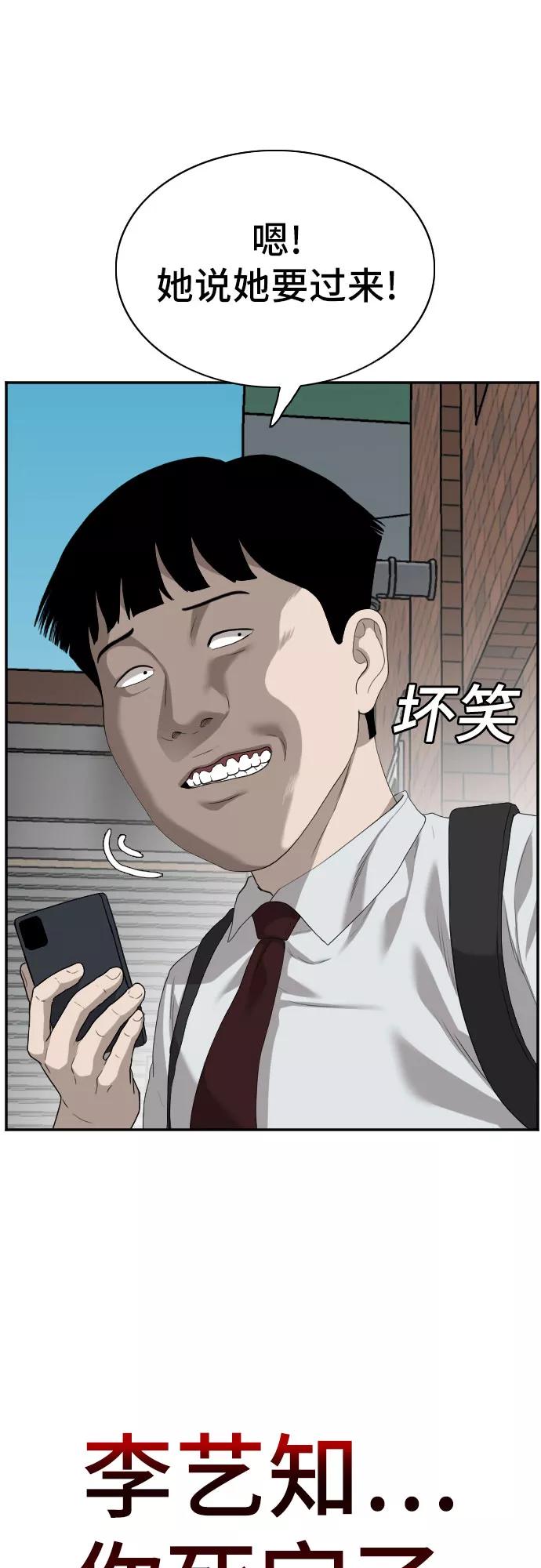 《我是坏小子》第93话 第2页