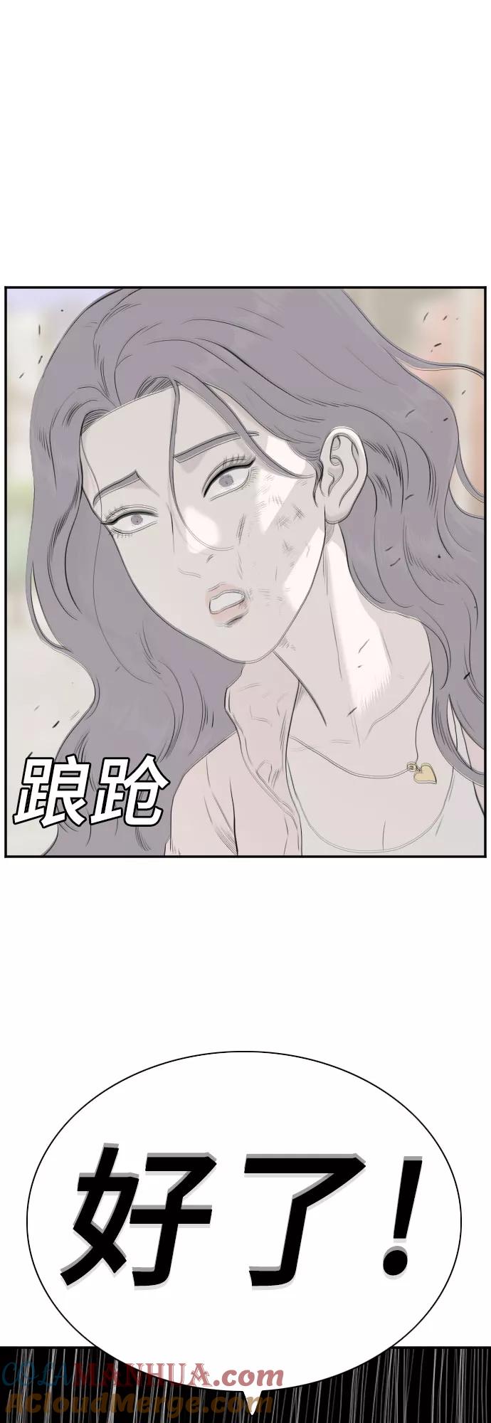 《我是坏小子》第93话 第58页