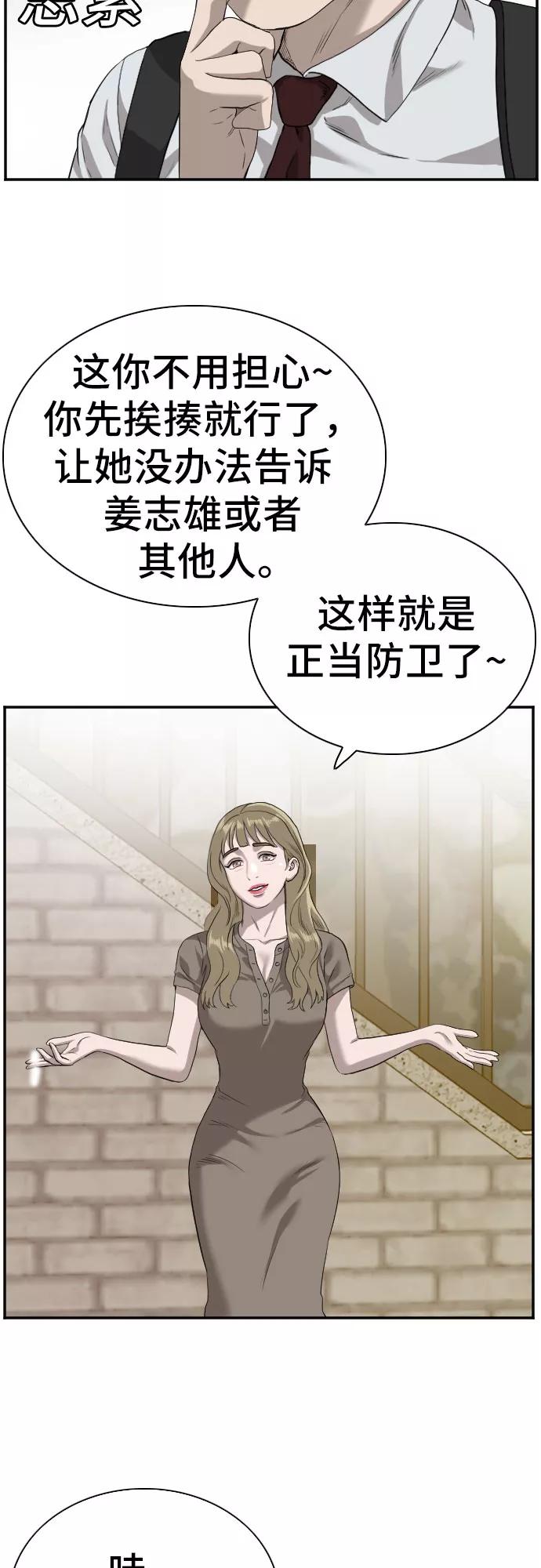 《我是坏小子》第93话 第6页