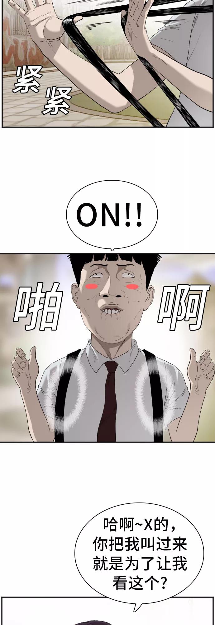 《我是坏小子》第93话 第35页