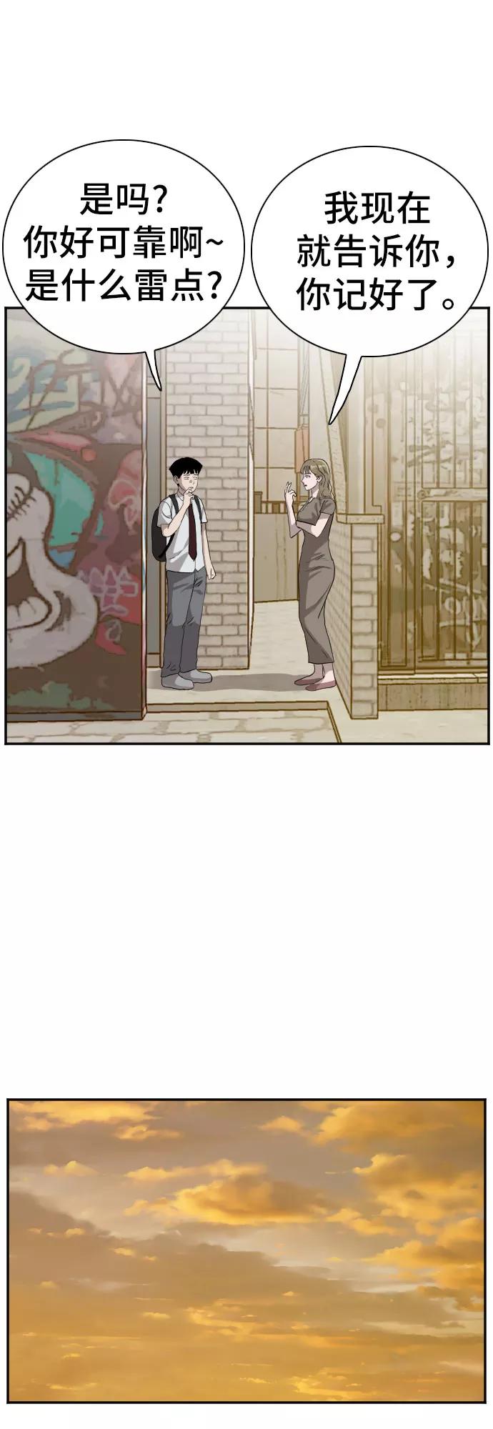 《我是坏小子》第93话 第9页
