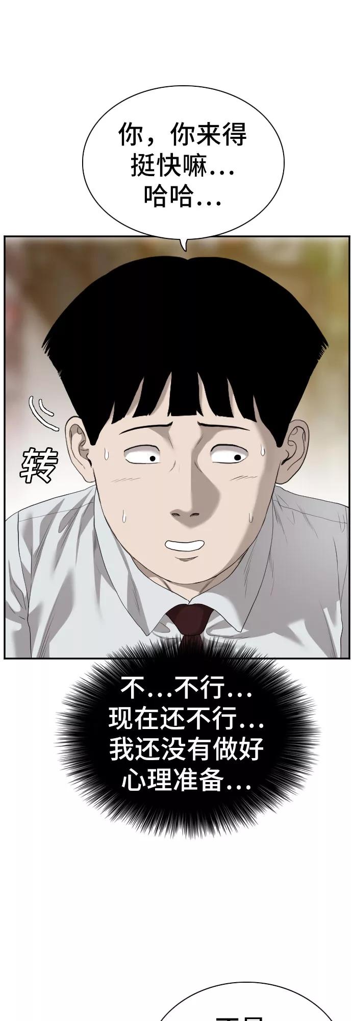 《我是坏小子》第93话 第21页