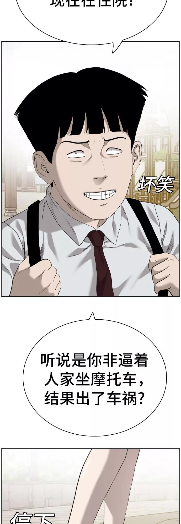 《我是坏小子》第93话 第38页