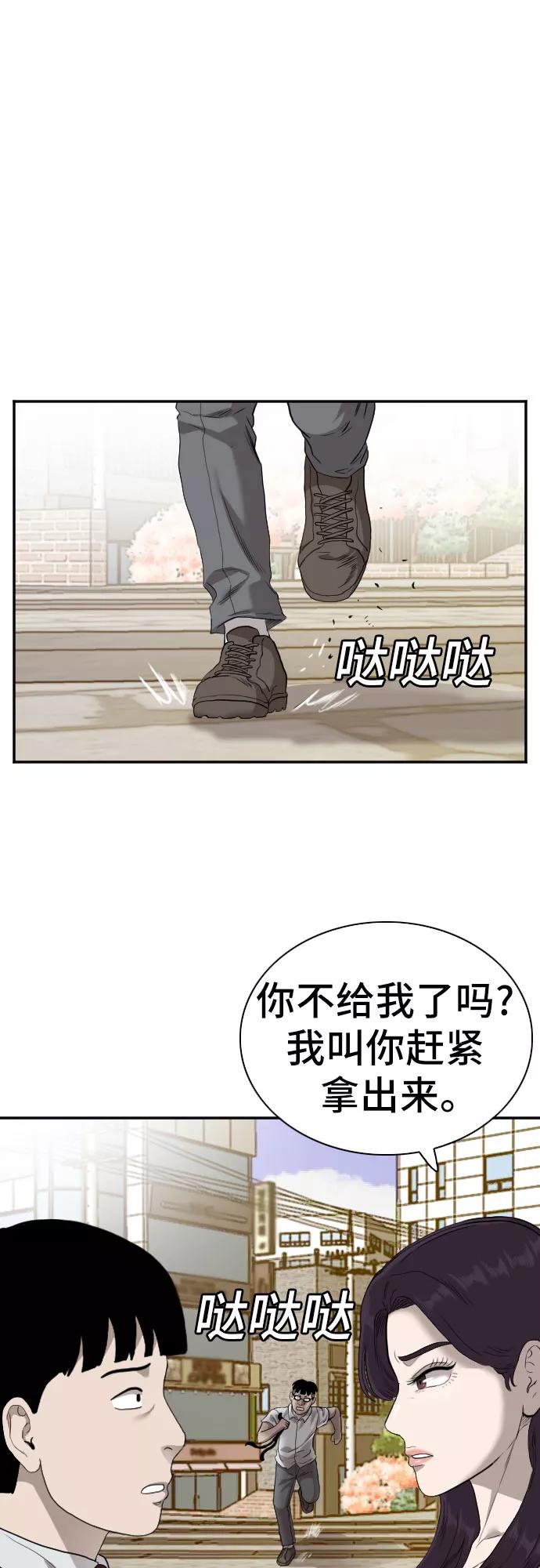 《我是坏小子》第93话 第23页