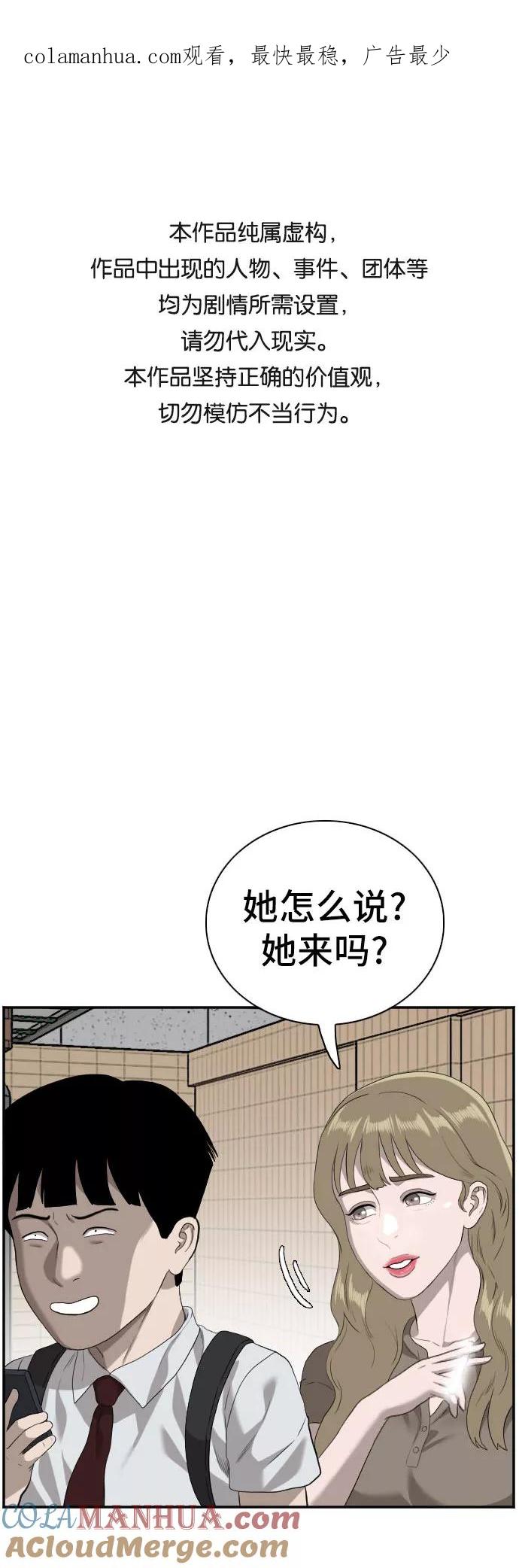 《我是坏小子》第93话 第1页