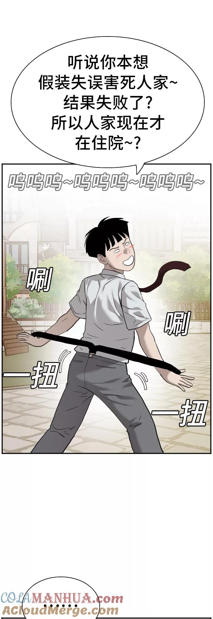 《我是坏小子》第93话 第40页