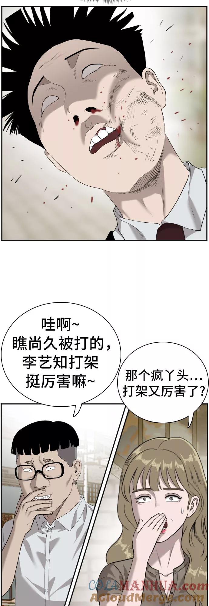 《我是坏小子》第93话 第46页